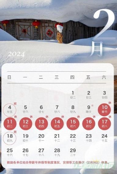 2024年放假日历表一览 2024年法定节假日是哪几天
