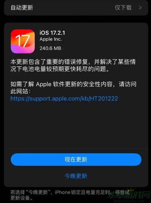 iOS17.2.1升级建议一览 iOS17.2.1建议升级吗