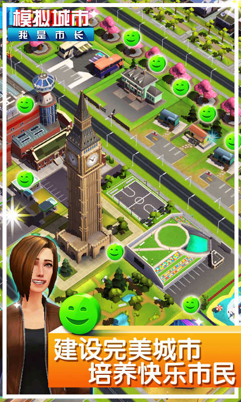 模拟城市我是市长不用登录版游戏 v0.58.21326