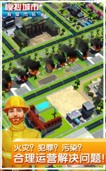 模拟城市我是市长不用登录版游戏 v0.58.21326