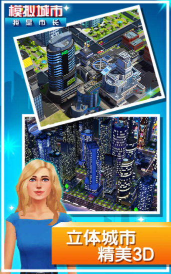 模拟城市我是市长不用登录版游戏 v0.58.21326