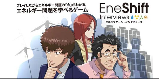反映能源问题 日本3月将推免费手游《能源转移·访谈》