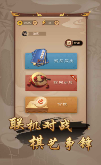 万宁象棋下载安装正版大招版 v1.4
