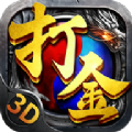 至尊打金3d手游官方版 v1.0.1.4700