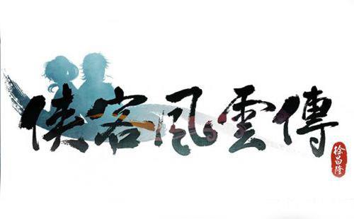 侠客风云传无敌极限流怎么学 极限流获得攻略