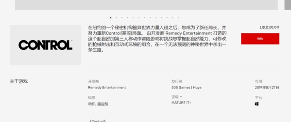 《控制Control》游戏哪个平台 控制游戏怎么买