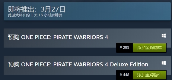 海贼无双4豪华版和普通有什么区别 448元豪华版内容介绍