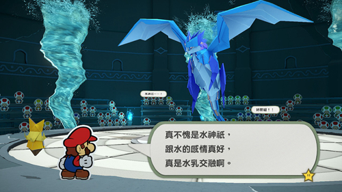 纸片马里奥折纸王水神衹boss怎么打 水龙boss战打法技巧