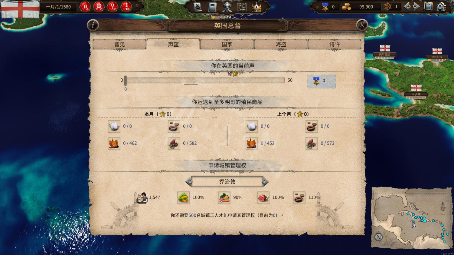 海商王4声望怎么获得 声望获取方法介绍