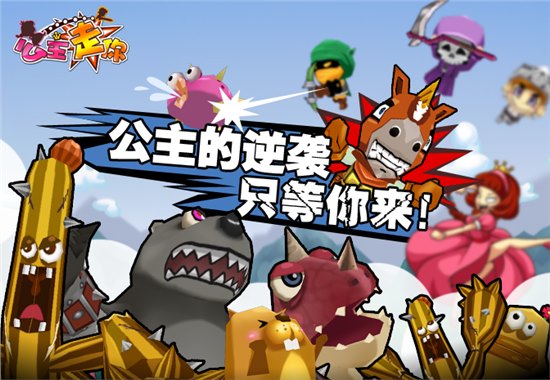 休闲策略类游戏《公主走你》 将萌动发布