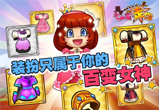 休闲策略类游戏《公主走你》 将萌动发布