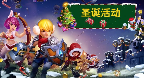 圣诞好礼《荒岛英雄》IOS发布