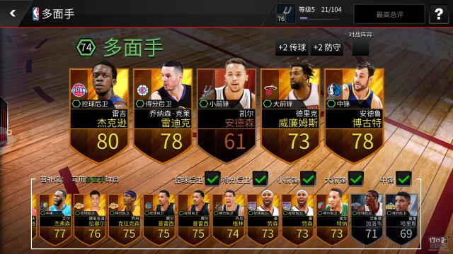 NBA Live的手游《NBA LIVE Mobile》现场动态实时更新 体验更流畅
