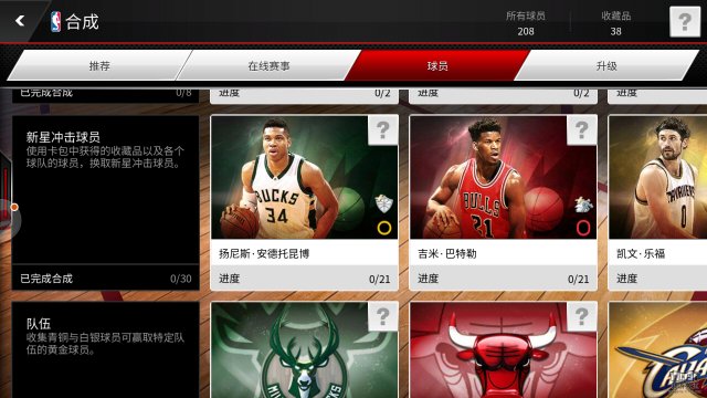 NBA Live的手游《NBA LIVE Mobile》现场动态实时更新 体验更流畅