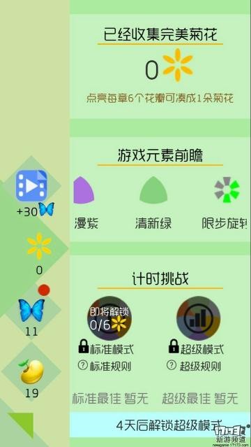 很有趣的解谜游戏《魔法朵朵》整体画面简洁而且十分清新