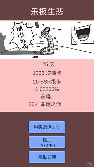 《抽卡人生》抽不到100个SSR就会死，欧皇的你敢来试试吗