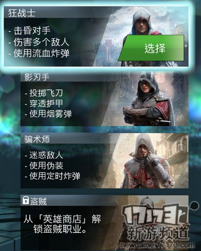 全新3D手游《刺客信条：本色》多种原版的刺杀要素基本已经具备