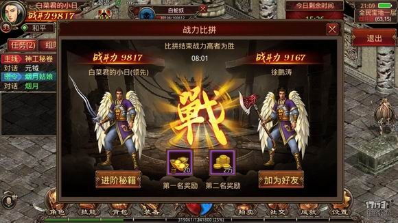 震惊!正版传世手游《传奇世界手游》完美继承端游的经典元素