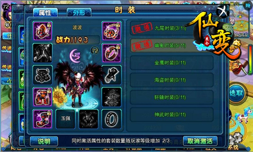 MMORPG手游《仙变》全新版本大曝光  