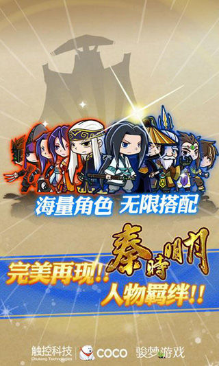 《秦时明月》手游海选草根代言人 3月26日开启公测