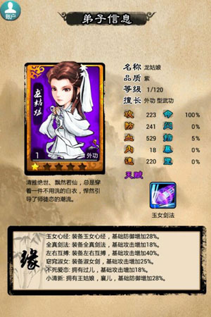 北电校花李依伊代言《霸气江湖》 新版小龙女