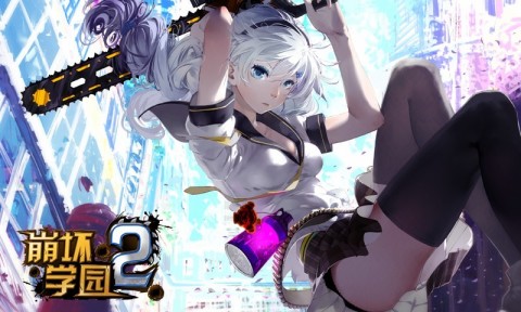 上海方寸重金获得《崩坏学园2》海外独代权