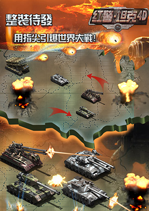 3k玩《红警·坦克4D》打造属于自己的坦克