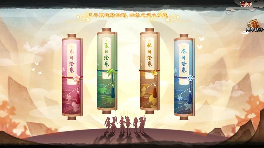 十年同道，十载修仙梦《神仙道》进入游戏一起来回忆吧