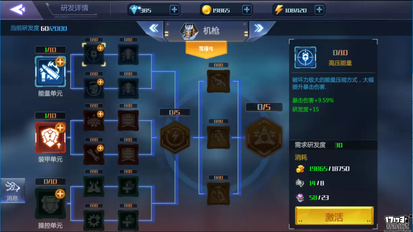 机甲团队射击手游《末日机甲》技能系统更加强调团队配合