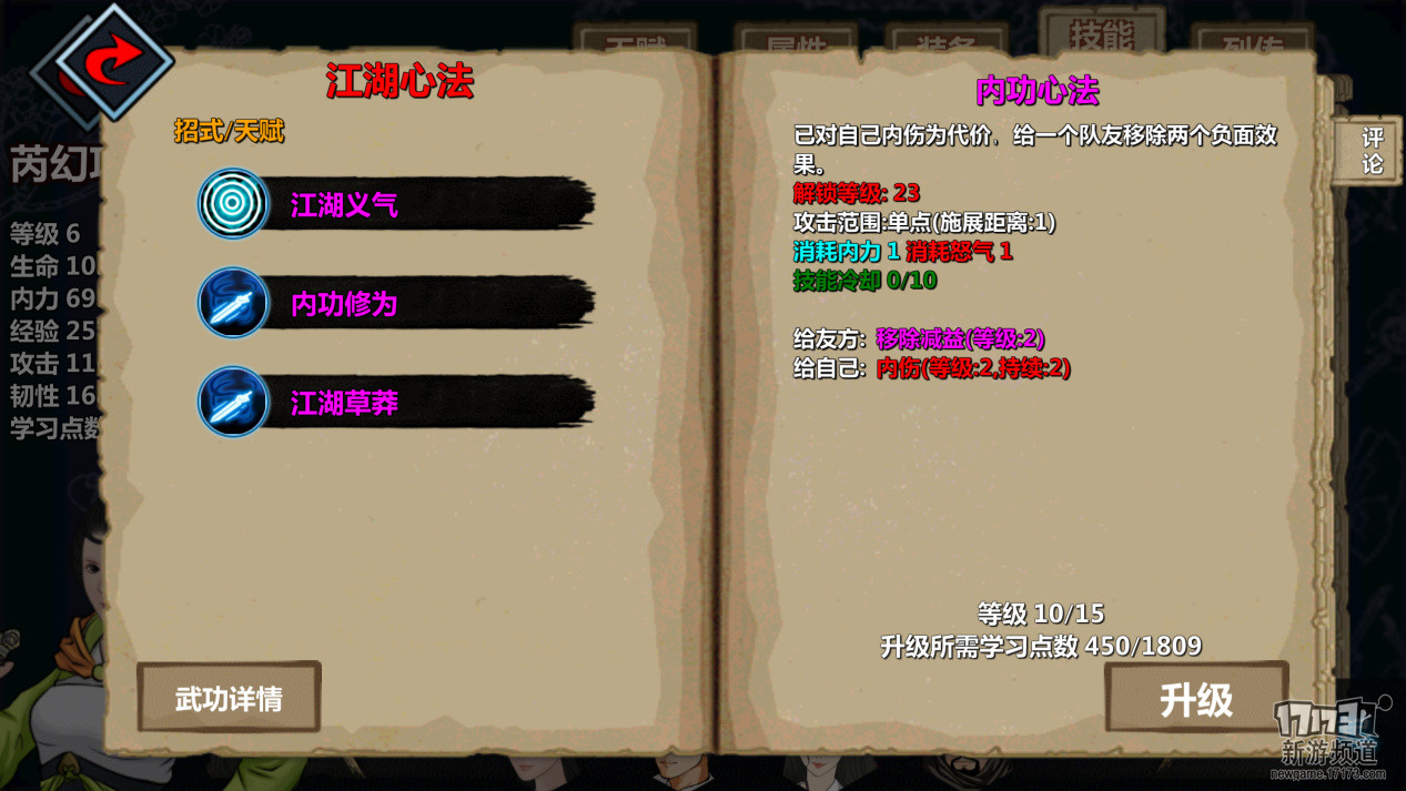 被称为“一股清流”的回合策略独立武侠手游——《江湖X》