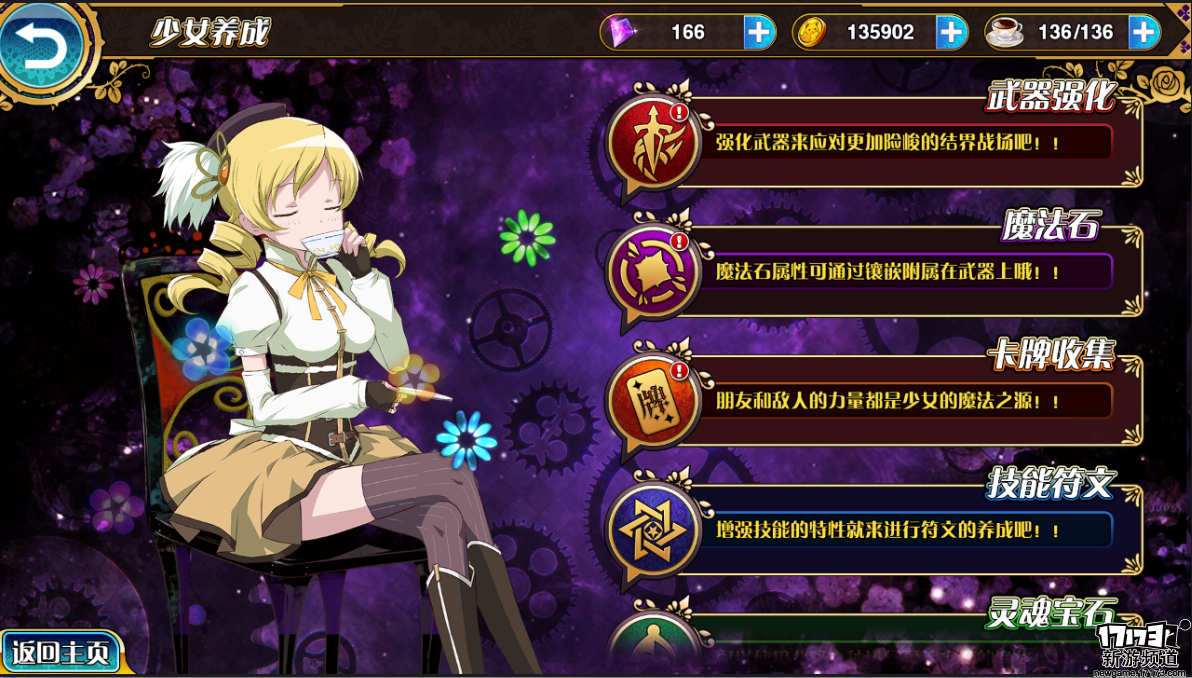 今日消息：Aniplex正版授权手游《魔法少女小圆》完美还原动画剧情