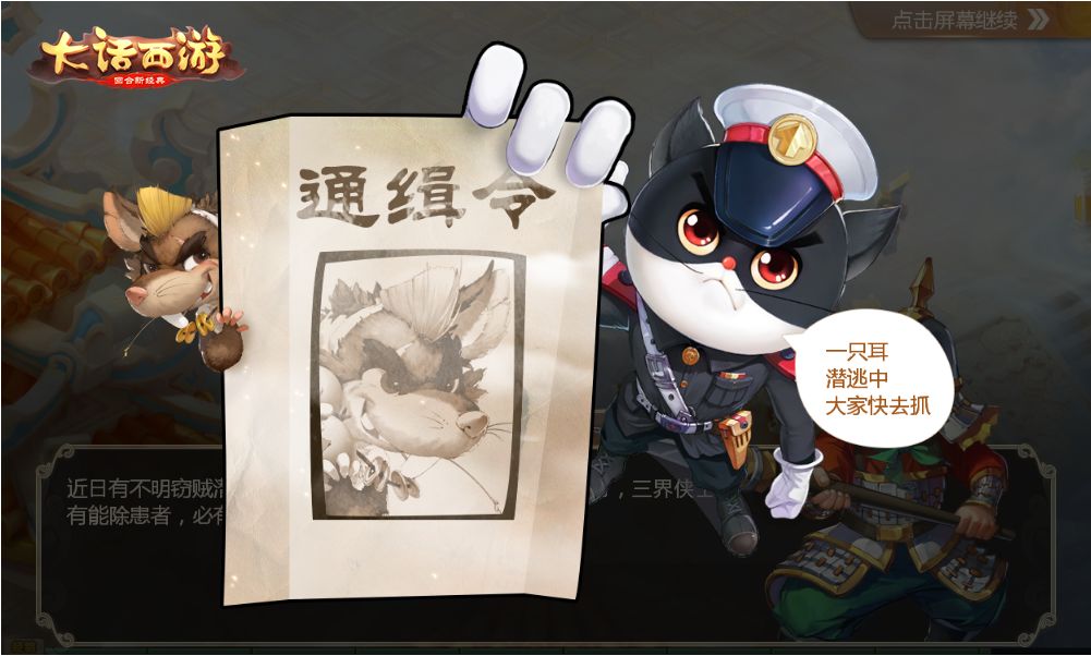 《大话西游》手游将携手经典国漫IP《黑猫警长》，带来震撼惊喜！