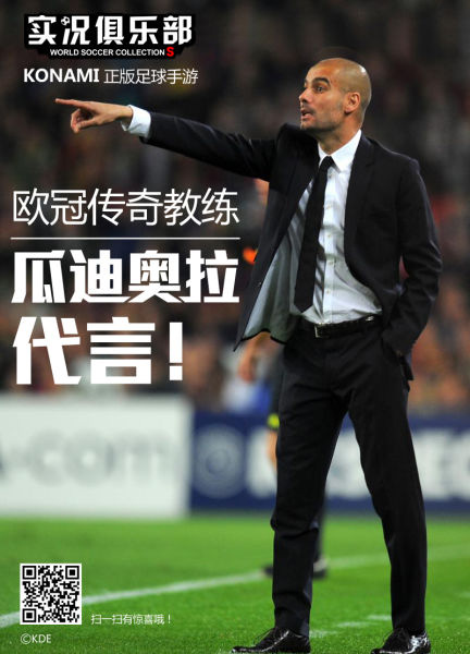 瓜迪奥拉代言《实况俱乐部》即将开启冠军首测