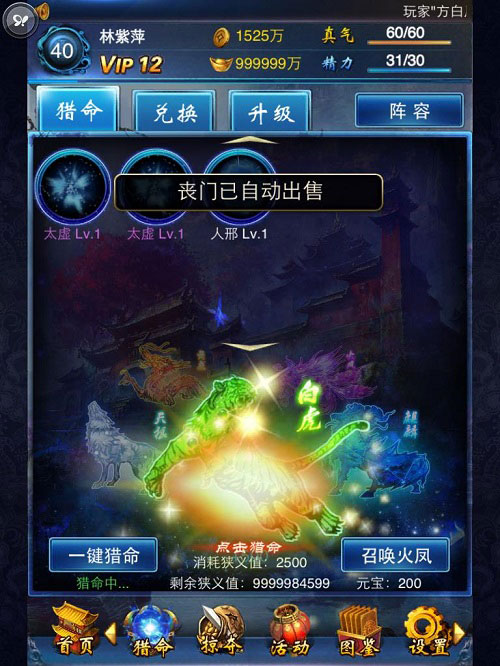 《东邪西毒》猎命系统 明日震撼上线