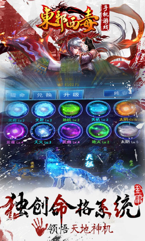 《东邪西毒》猎命系统 明日震撼上线