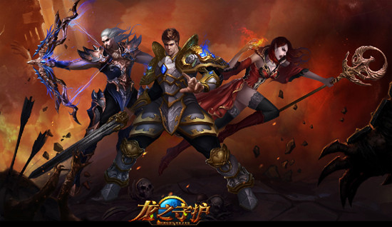 3D魔幻手游《龙之守护》安卓版公测