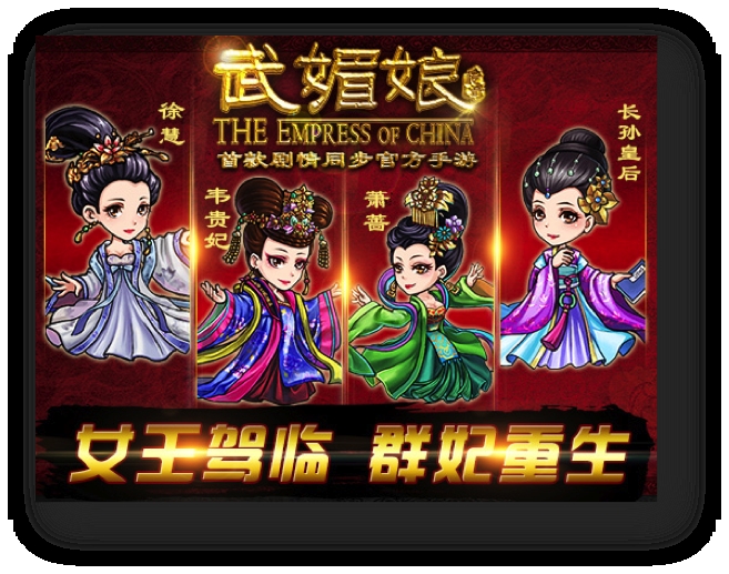 影视剧改编策略手游《武媚娘传奇》明日正式开启双端公测