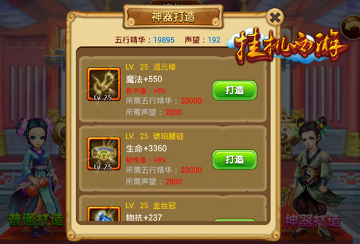 放置类RPG手游《挂机西游》千锤百炼神装炼化打造