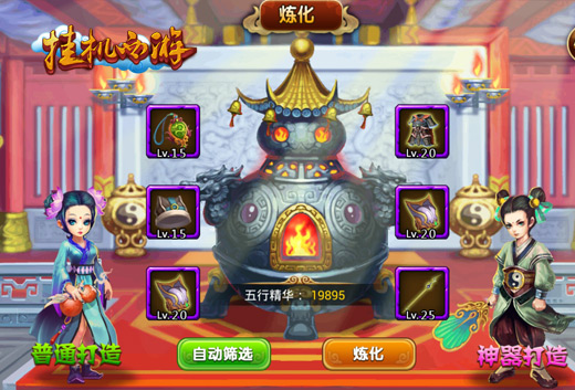 放置类RPG手游《挂机西游》千锤百炼神装炼化打造