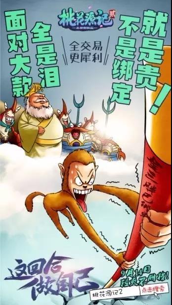 回合制游戏《桃花源记2》画面创新才是硬道理