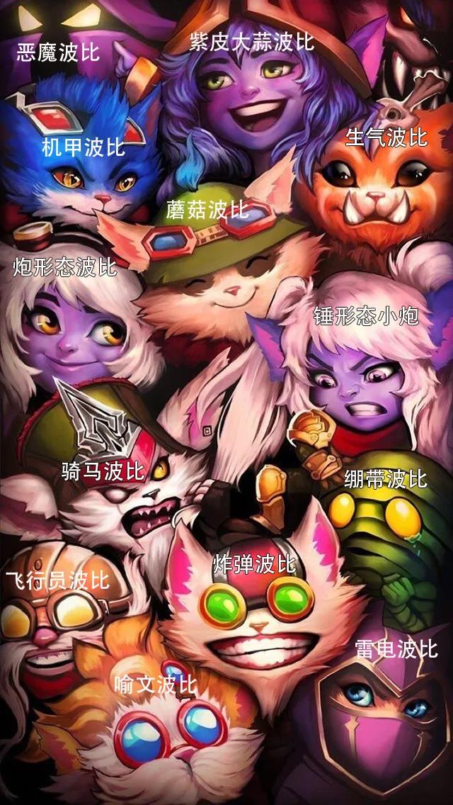 《英雄联盟》由于新英雄的背景故事来自祖安所以被玩家戏称为“祖安波比”