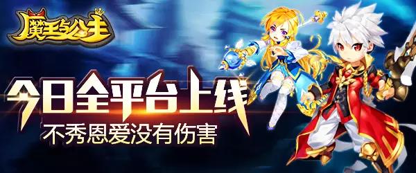 《魔王与公主》