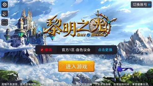 3D双端动作游戏《黎明之光》