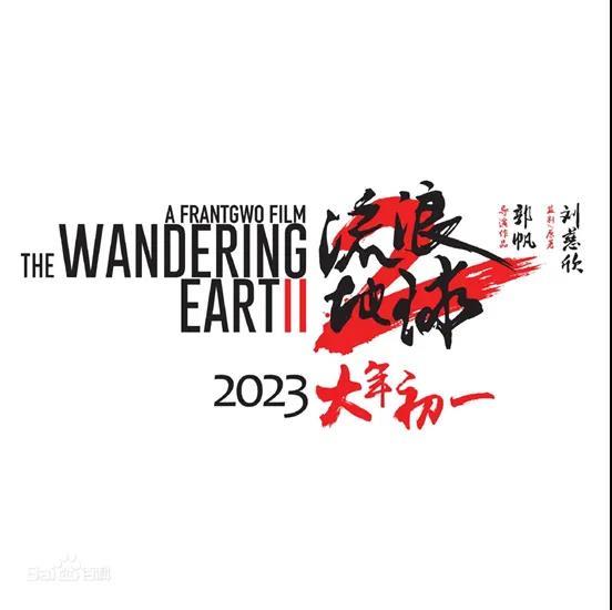 《流浪地球》手游一个极具想象力的概念组合：科幻+二次元+SLG。