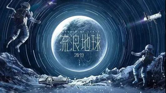 《流浪地球》手游一个极具想象力的概念组合：科幻+二次元+SLG。