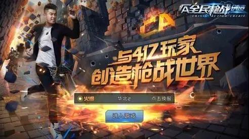《全民枪战·创造》