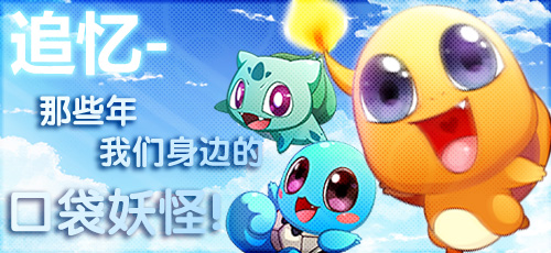 同城交友养成RPG手游《神奇宝贝》将开启不删档公测