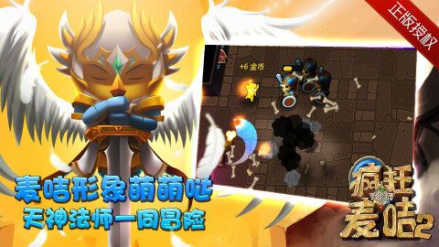 3D射击游戏《疯狂的麦咭2》连线湖南卫视今日火爆上线
