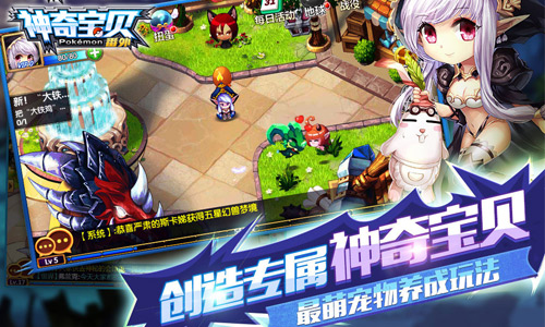 同城交友养成手游《神奇宝贝番外》今日上线