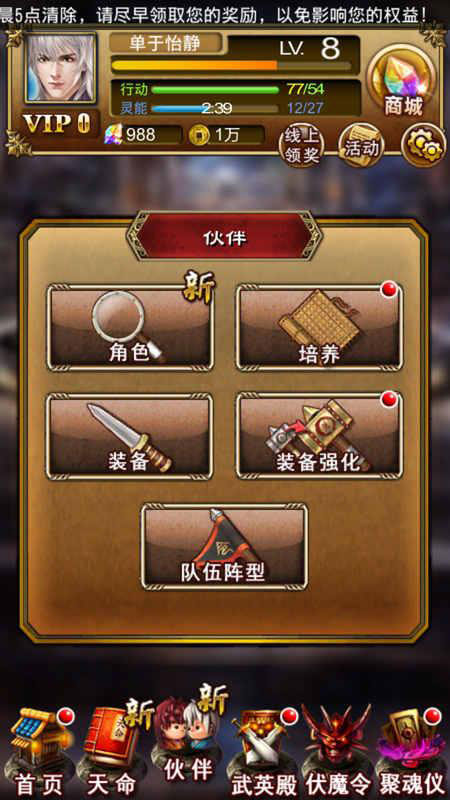 挑战不止战斗不息《天之劫》冲级秘法介绍